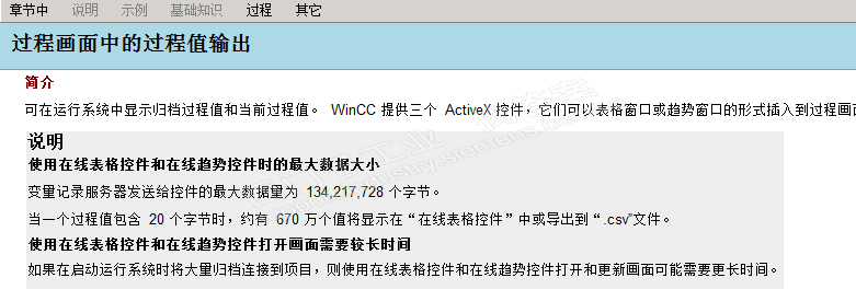 wincc7.3数据归档问题