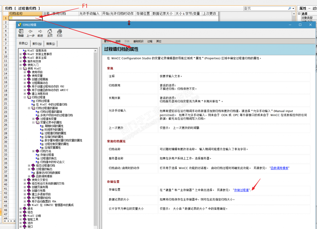 wincc7.3数据归档问题