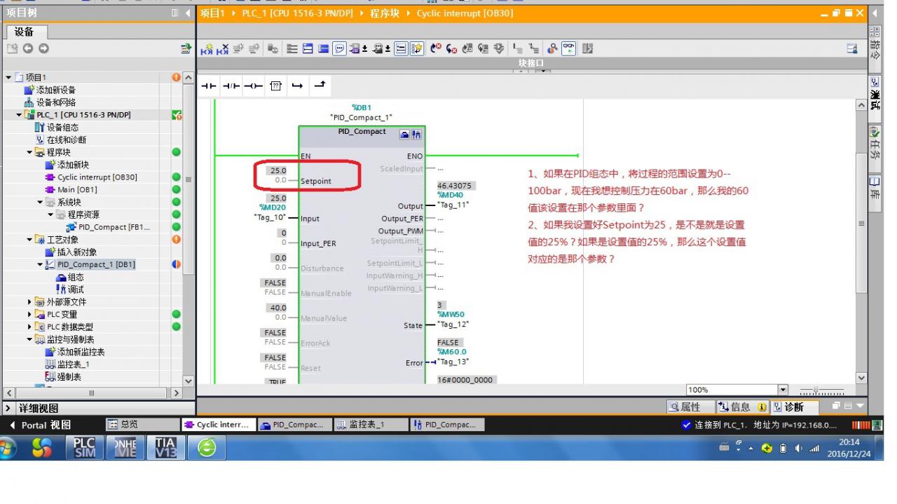 博途PID参数Setpoint设置疑问