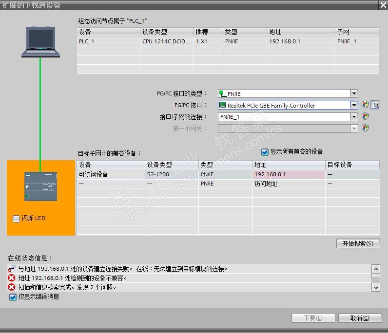 V13与S7-1200PLC不兼容，无法下载程序