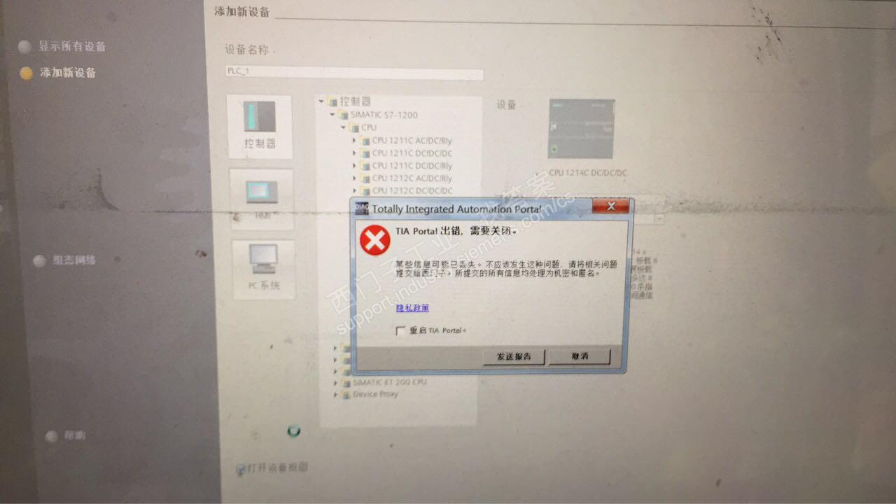 博途V13不能添加新设备