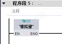 在调用模块或者子程序时是否需要使能端？