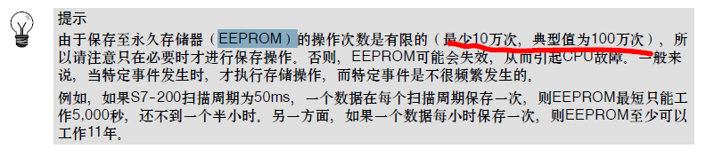 EEPROM库执行一次算写入ROM多少次?