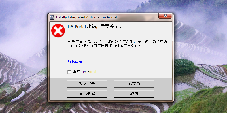 博途V14安装出错，无法使用