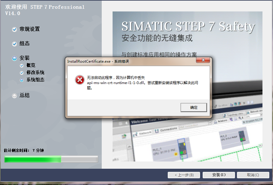 博途V14安装出错，无法使用