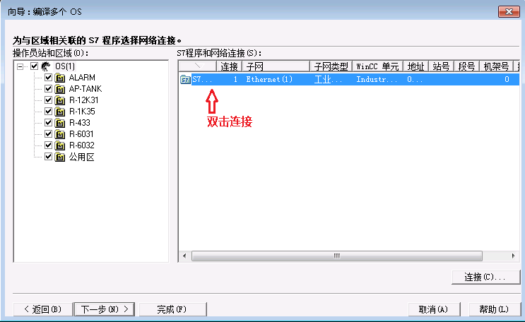 PCS7变量上传到WINCC问题