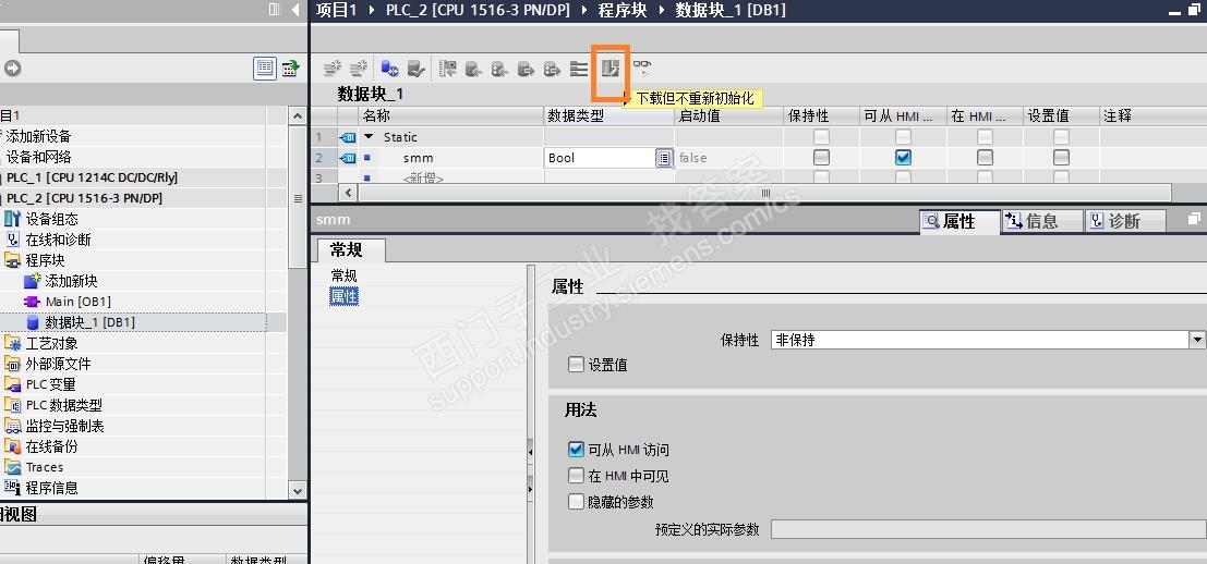S7-1500 的DB块下载但不重新初始化功能怎么用？