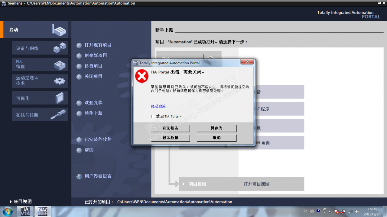 博途V14软件