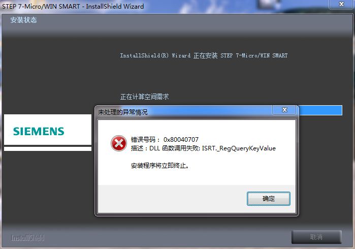S7-200smart v2.2软件安装出错