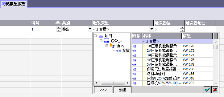 wincc flexible smartV3 组态报警