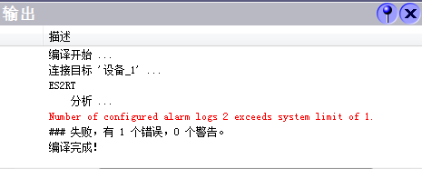 wincc flexible smart V3 编译出错