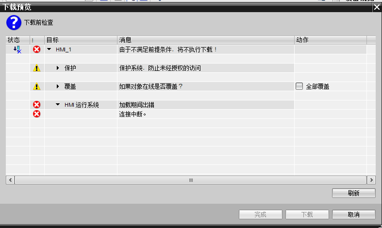KTP700 Basic dp触摸屏程序下载报错问题