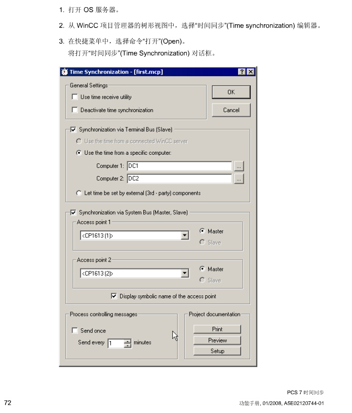 PCS7 服务器时间同步 不好用