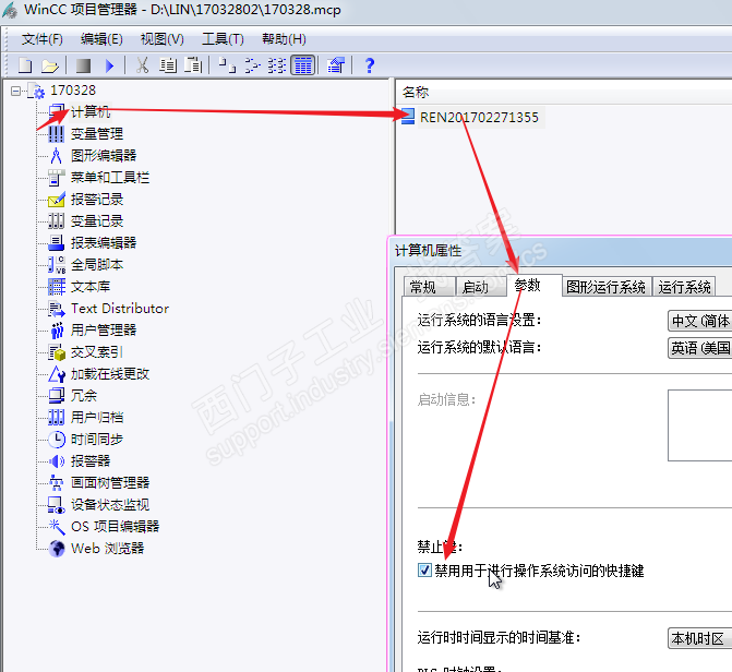 wincc 运行系统怎样禁止tab +ctrl+alt快捷键