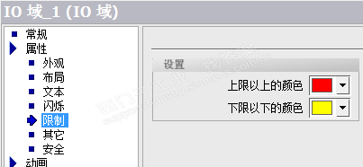 wincc flexible如何设置I/O域的上下限