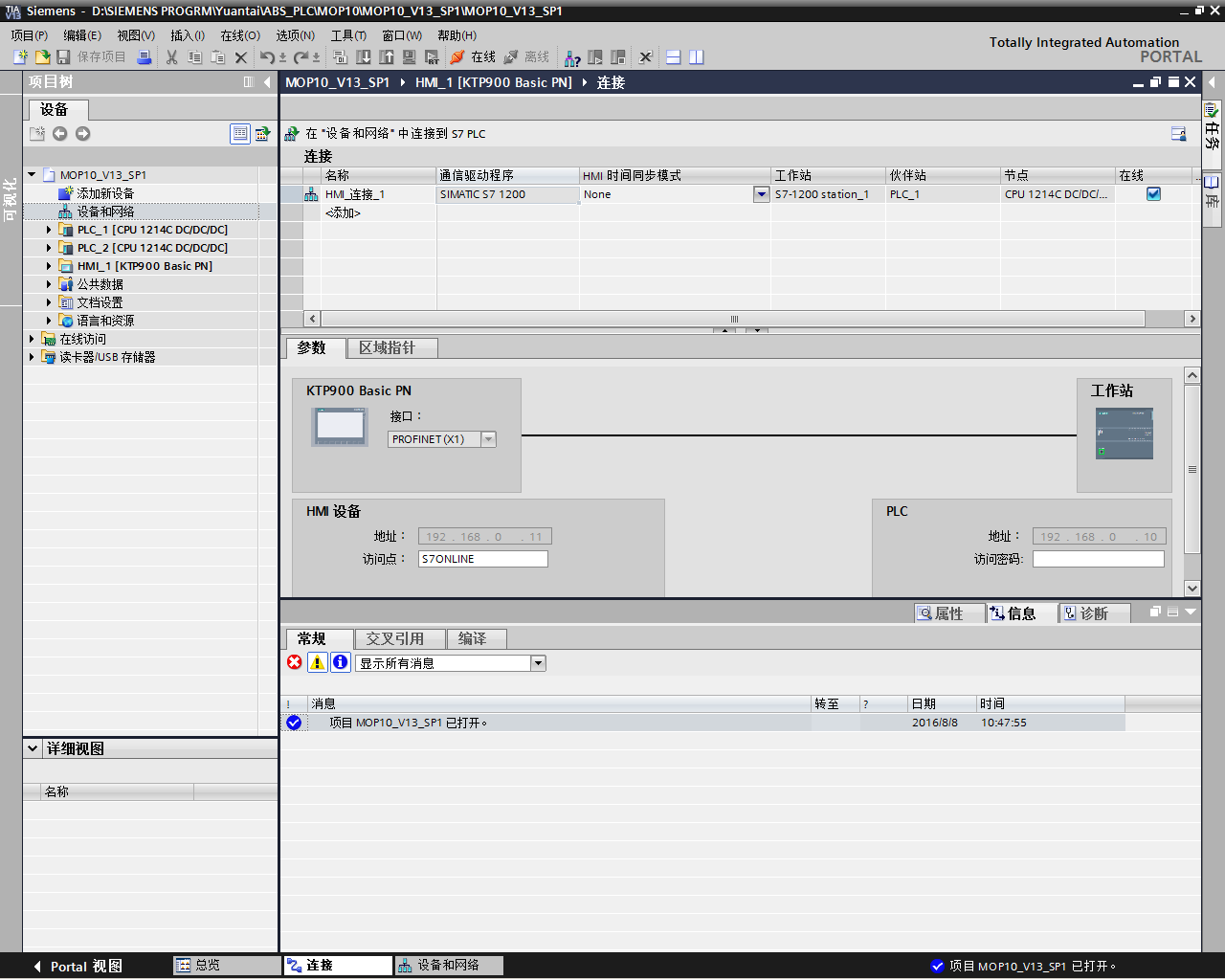 西门子触摸屏关于“连接”问题
