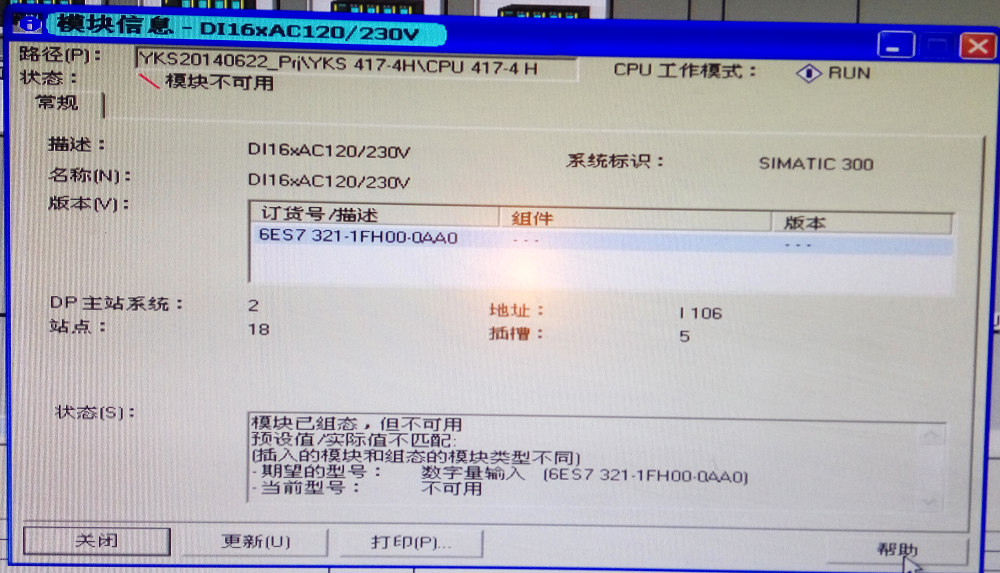 DI模块模块已组态但不可用