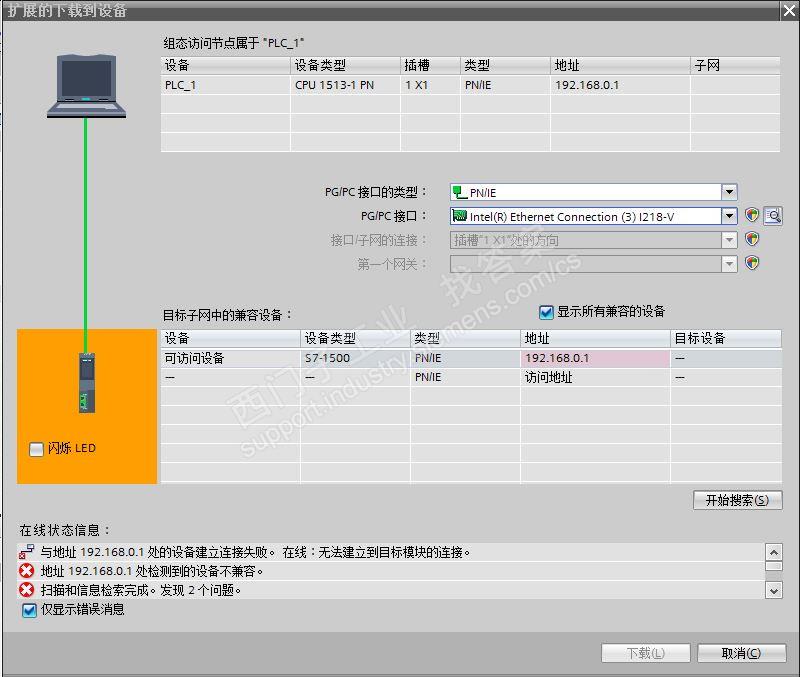 S7 1513 PN在下载程序时报错  无法在线和诊断