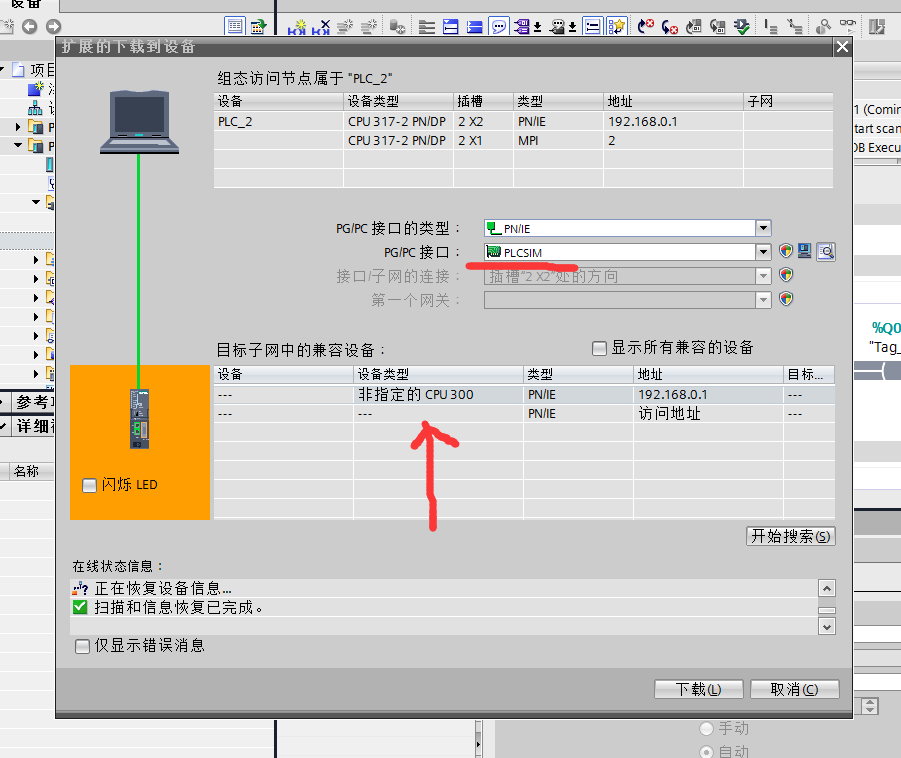 我在博图仿真时我的博图接口为什么是plcsim5.4？