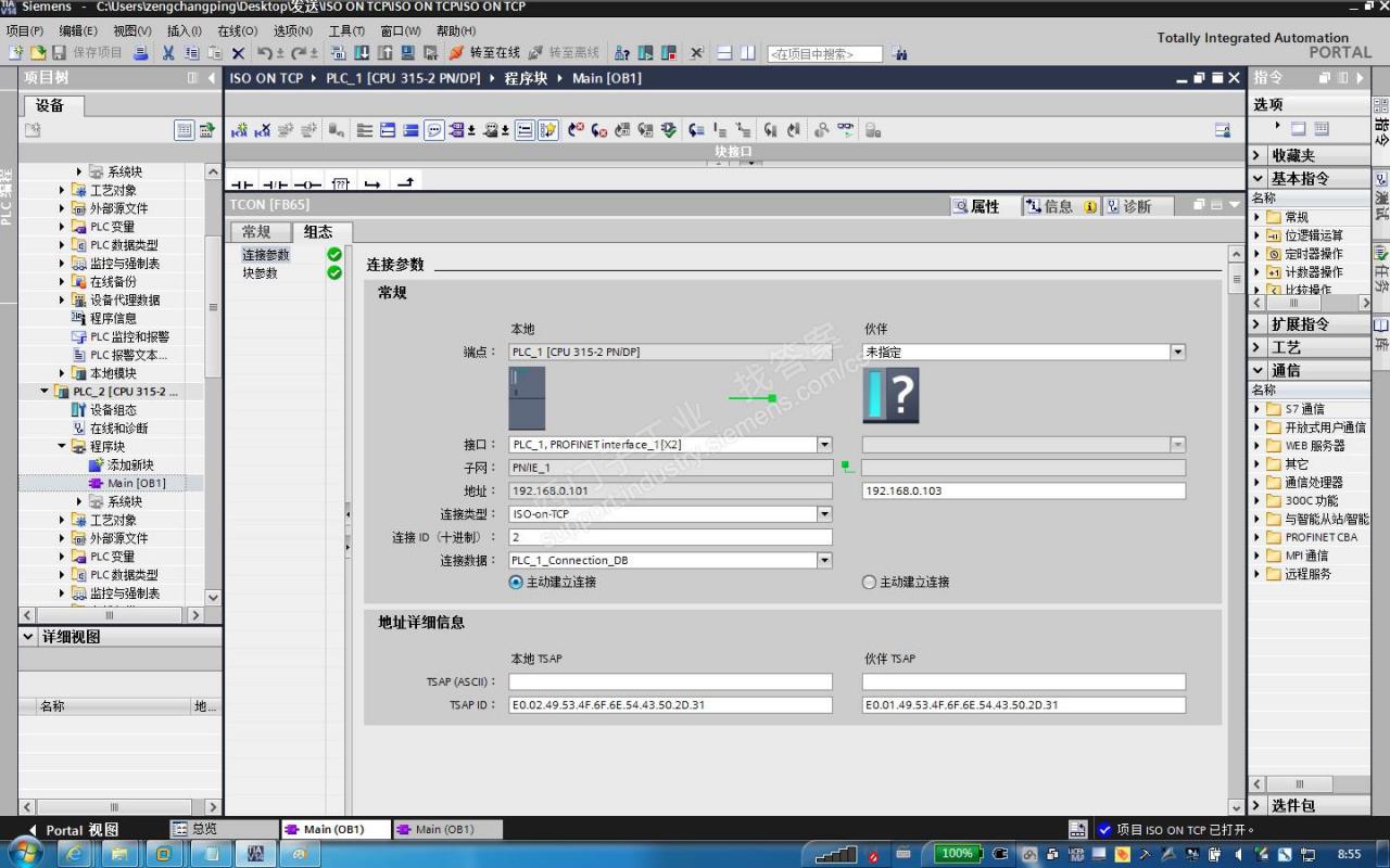 带PN口的300PLC用博途软件进行ISO ON TCP通讯不成功