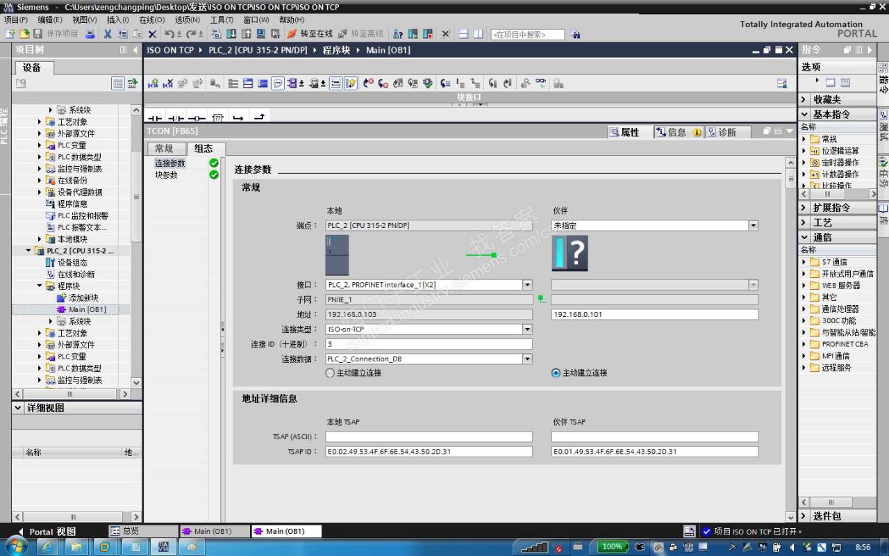 带PN口的300PLC用博途软件进行ISO ON TCP通讯不成功