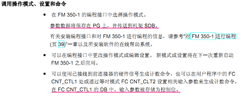 关于FM350-1手册里面一些内容的疑问