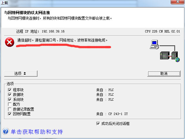 西门子200 cp243-1网络模块的问题