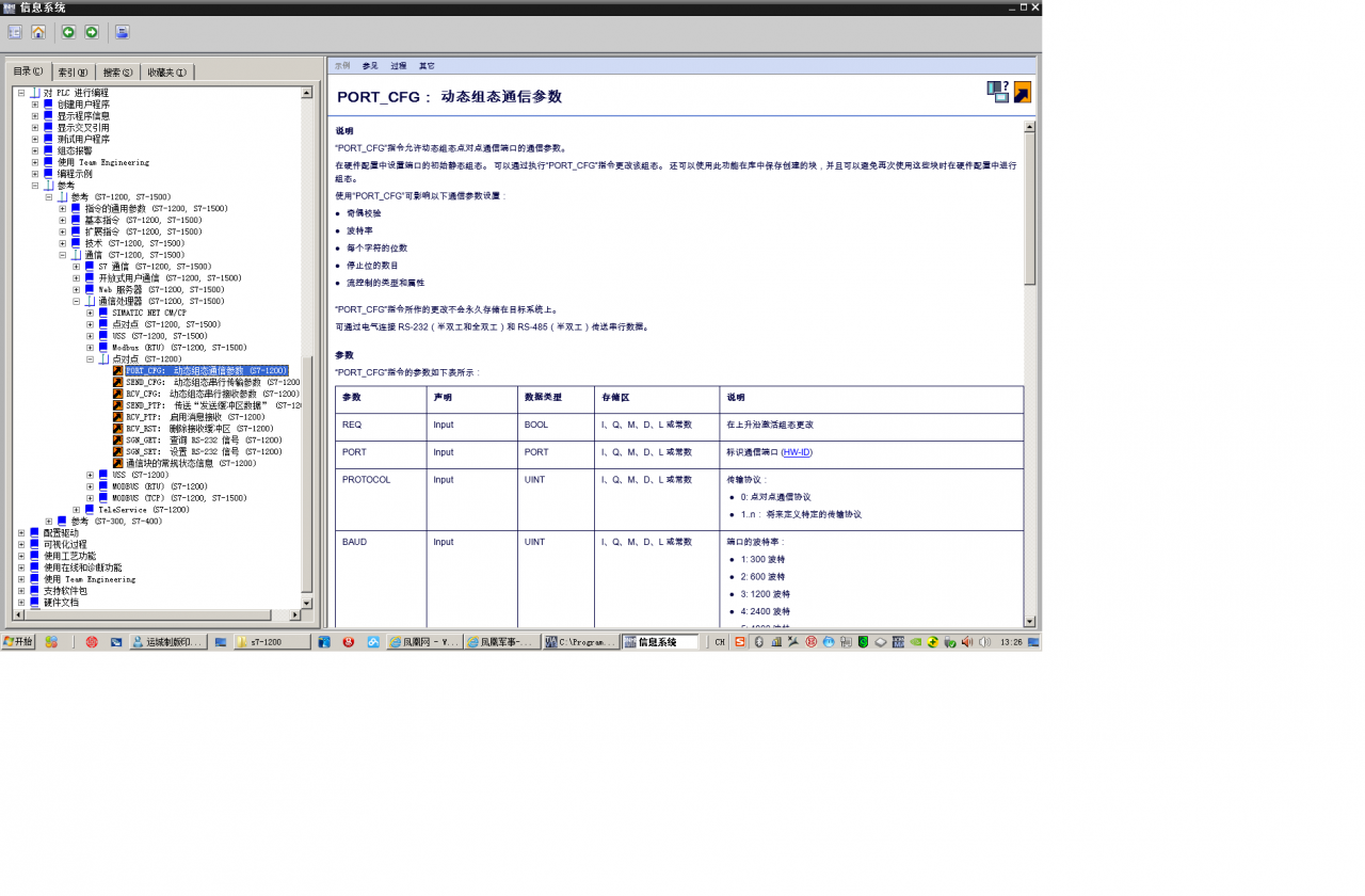 s7-1200Modbus通信时波特率的问题。