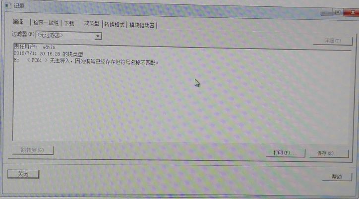 CFC中被替换的功能块如何恢复