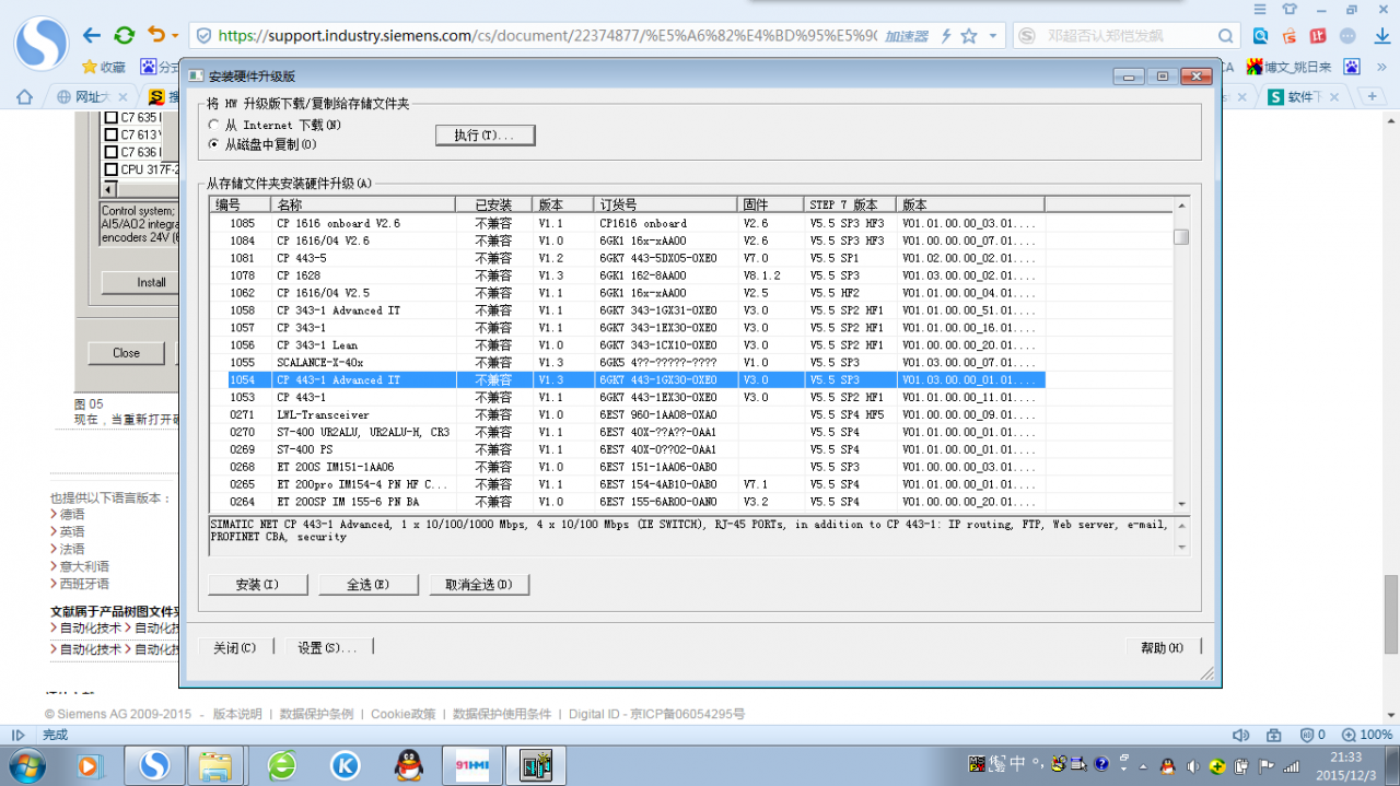 在安装硬件更新6GK7 443-1GX30-0XE0 V3.0不兼容如何处理？