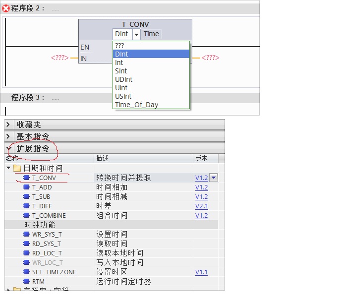TIA portal v11 博图  T_conv  数据转换指令中，没有需要的DINT数据