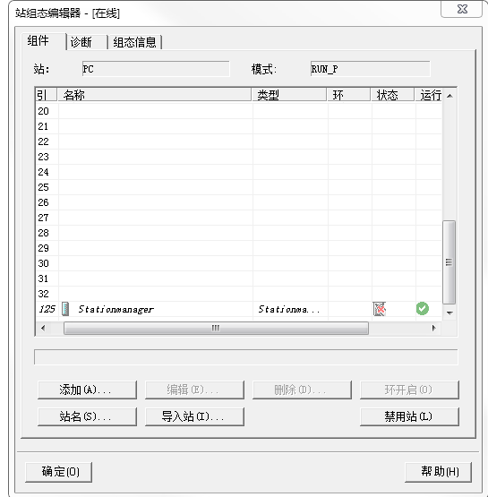 Station Configurator   第125-红叉是什么原因