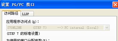 关于STEP7的PG/PC问题