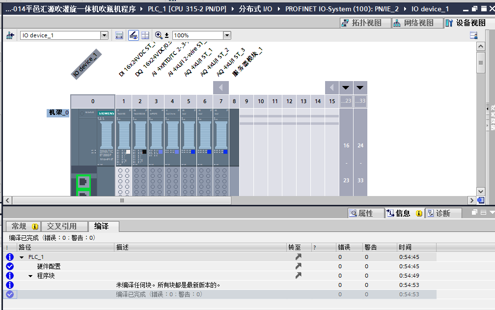 关于组态ET200SP出现无服务模块问题