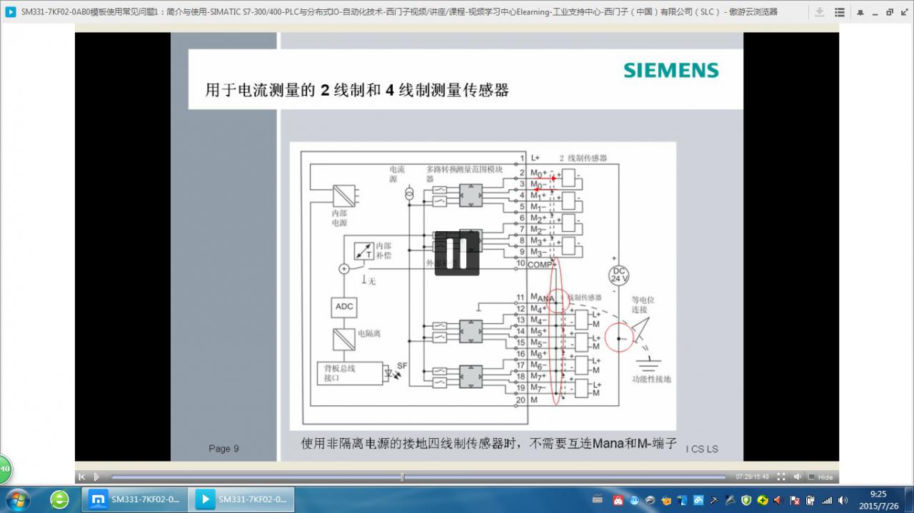 请问“使用非隔离电源的接地四线制传感器时，不需要互联MANA与M-端”是什么意思啊？
