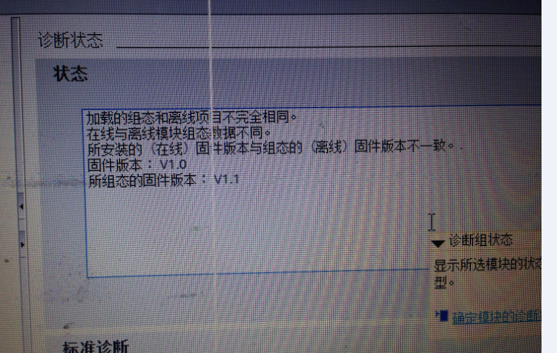 关于模拟量模块固定版本不对导致的报警。