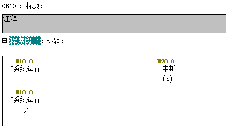 中断程序怎么写？