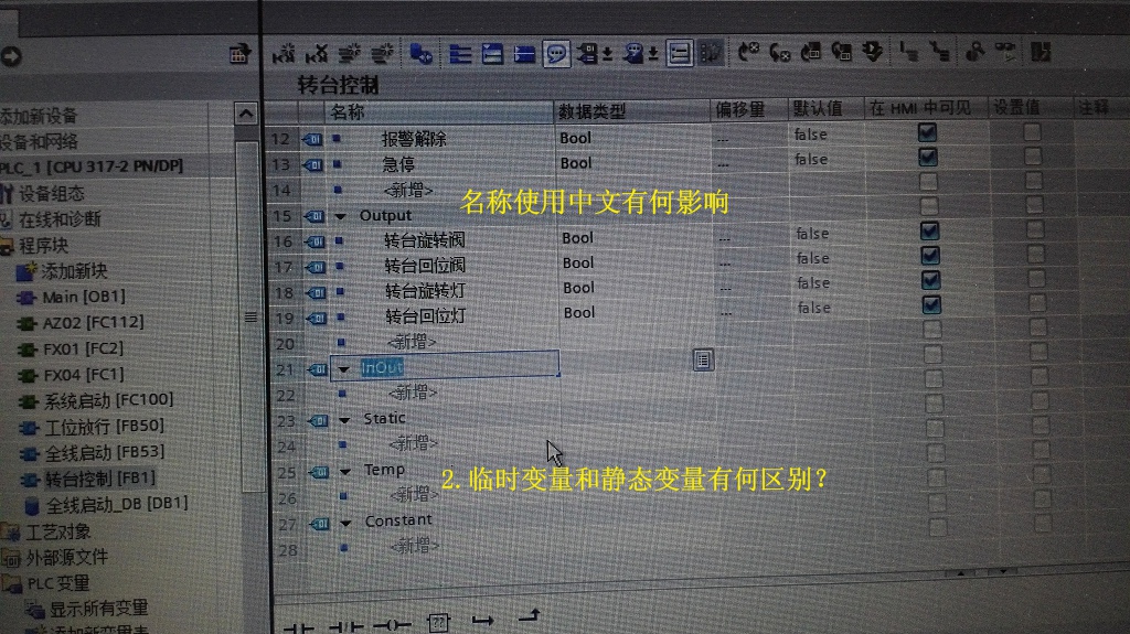 博图V13声明表请教