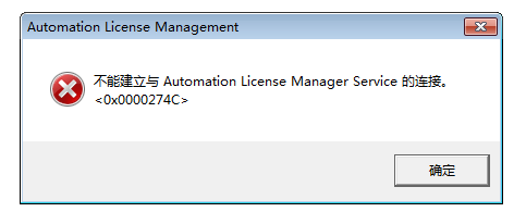simatic manager不能启动