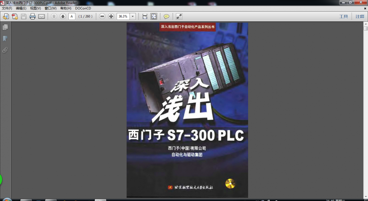 S7-300学习书籍