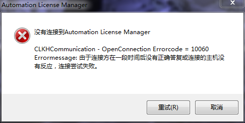 授权管理器Automation License Manager运行一段时间出错，所有授权失效！