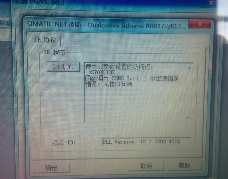 电脑自带网卡 通讯 诊断错误