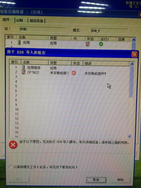 站组态编辑器出现错误