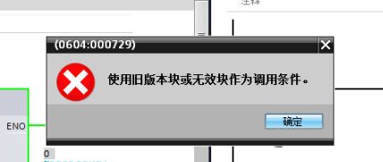 TIA V13报错“使用旧版本或无效块作为调用条件”