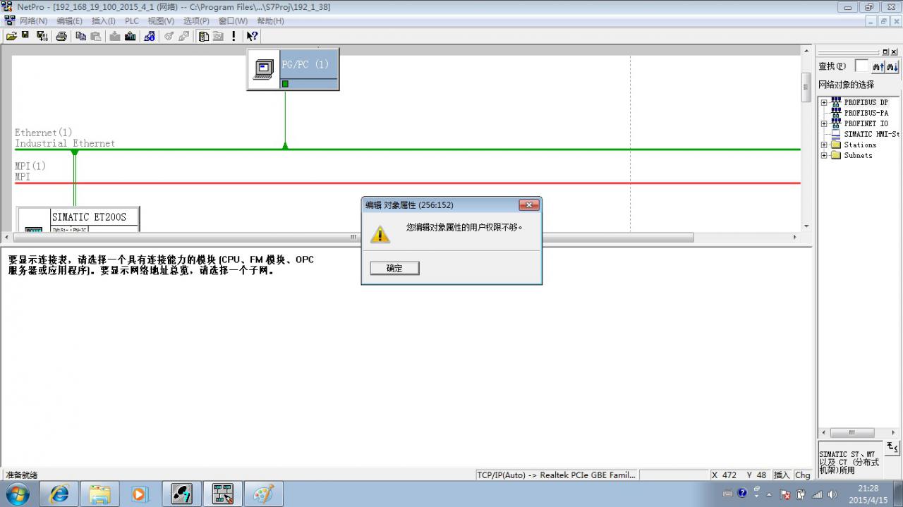 s7 300编辑PG/PC的权限