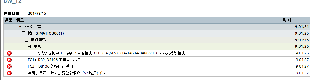step7v5.5做的程序移植到TIA V11时出现的问题