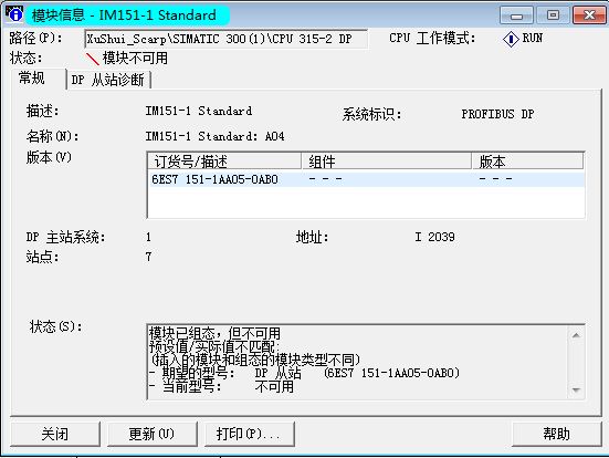 S7-300 dp通讯的硬件组态故障