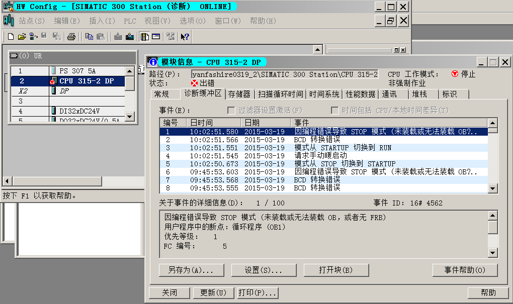 s7-300 sf编程故障,如何查找