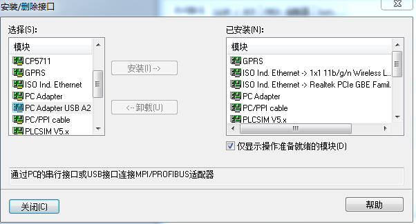 300PLC的Adapter-USB-A2编程线在PG/PC接口中添加不了