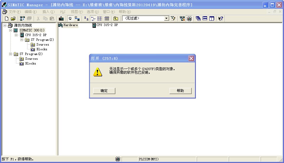 硬件组态打不开呢